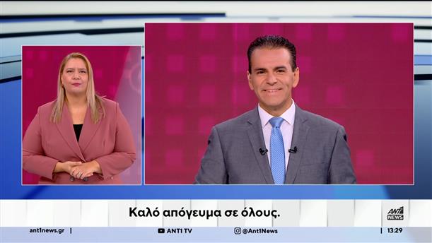 ANT1 NEWS 01-10-2025 ΣΤΗ ΝΟΗΜΑΤΙΚΗ