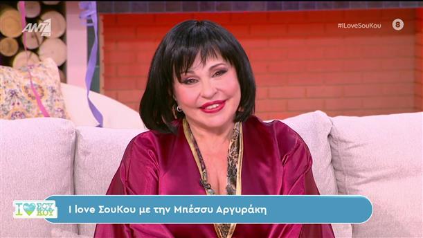 Η Μπέσσυ Αργυράκη στο Ι Love Σου Κου – 17/03/2024