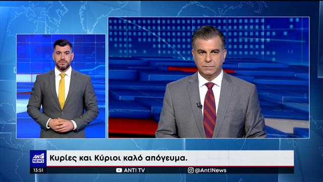 ANT1 NEWS 06-11-2022 ΣΤΗ ΝΟΗΜΑΤΙΚΗ - ANT1 NEWS - 13:50