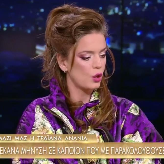 Τραϊάνα Ανανία