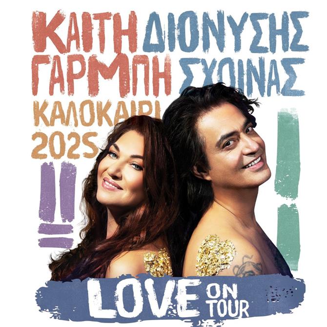 Καίτη Γαρμπή & Διονύσης Σχοινάς: Ετοιμάζονται για την καλοκαιρινή περιοδεία τους "Love On Tour"