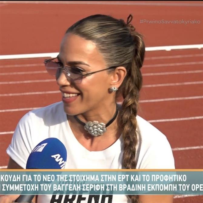 Κατερίνα Στικούδη: Η προφητική δήλωση για τον Βαγγέλη Σερίφη και την εκπομπή "Κοινωνία Άνω Κάτω"