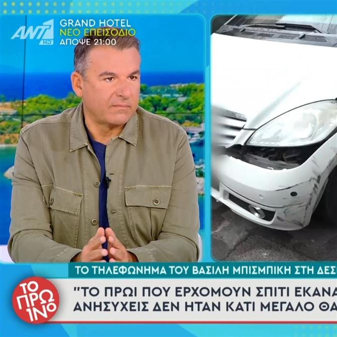 Βασίλης Μπισμπίκης: Το τηλεφώνημα στη Δέσποινα Βανδή μετά το τροχαίο - Η αποκάλυψη του Γιώργου Λιάγκα
