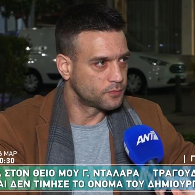 Ο Γιώργος Ζαμπέτας κατά του θείου του Γιώργου Νταλάρα: "Είναι πολύ καλός υποκριτής, έχει χάρισμα"
