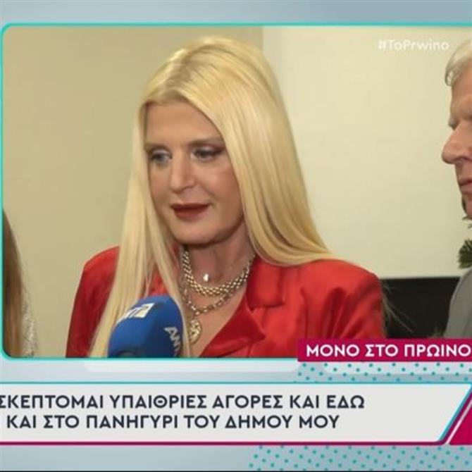 H Μαρίνα Σταυράκη για τις "μαϊμού" τσάντες: "Είμαστε δημόσιοι υπάλληλοι και δεν μπορούμε να αγοράσουμε από πανάκριβο οίκο"
