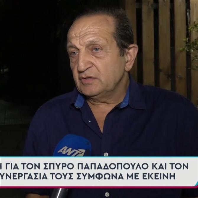 Μπιμπίλας για Παπαδόπουλο-Λαμπρόγιαννη: "Αυτή η ιστορία δεν ήρθε ως καταγγελία στο σωματείο"
