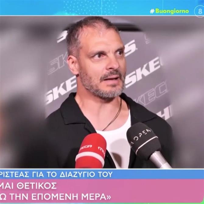 Ο Άγγελος Χαριστέας για το διαζύγιό του: "Είμαι θετικός άνθρωπος, κοιτάζω την επόμενη ημέρα…"