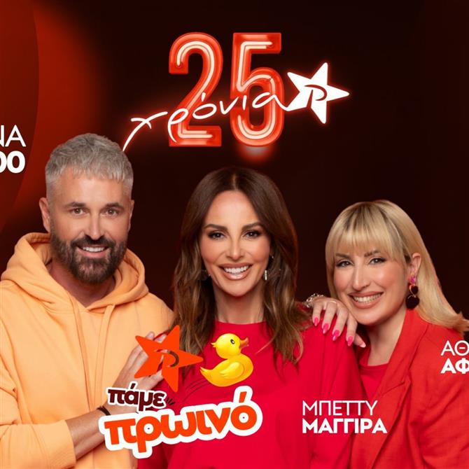 "Πάμε Πρωινό" στον ΡΥΘΜΟ 94.9 με την Μπέττυ Μαγγίρα, τον Βασίλη Φορτούνη & την Αθηνά Αφαλίδου!