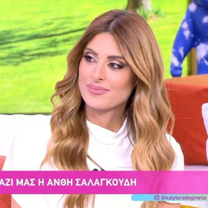 Ανθή Σαλαγκούδη: Η αναφορά στη σχέση της με τον Κοσμά Κουμιανό - "Ας πω το όνομα του τώρα"