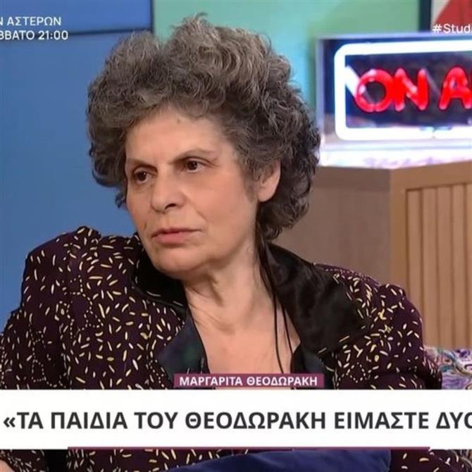 Μαργαρίτα Θεοδωράκη για Νίκο Θεοδωράκη: "Είμαι σίγουρη ότι δεν είναι γιος του πατέρα μου"