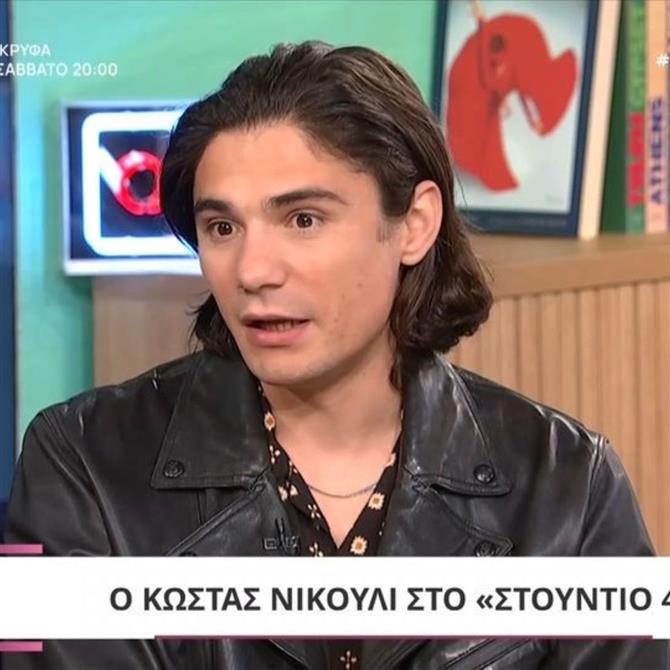 Ο Κώστας Νικούλι για τον ερχομό του γιου του: "Έχω έρωτα με το παιδί και την Κατερίνα"

