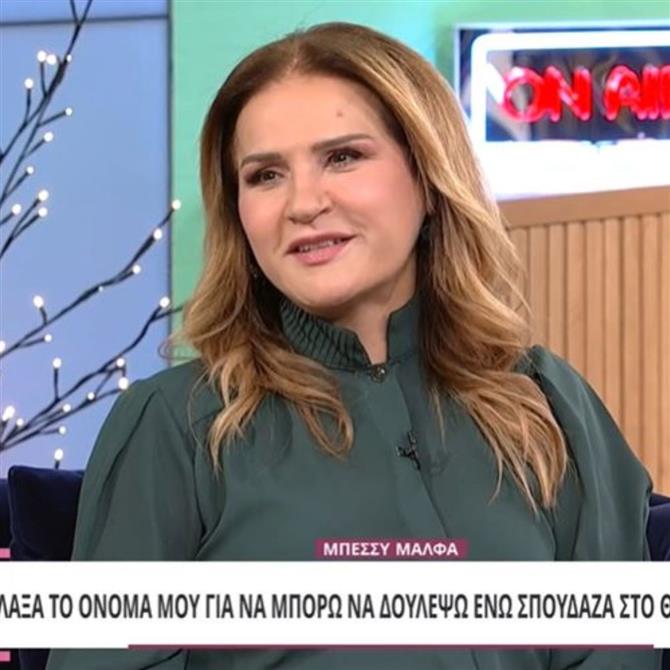 Μπέσσυ Μάλφα: Tο πραγματικό της επίθετο και ο λόγος που το άλλαξε
