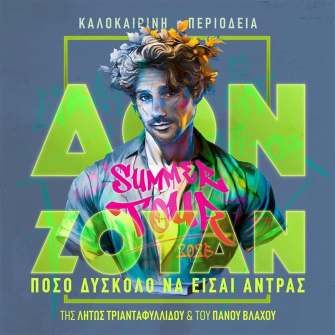 Ο θρυλικός Δον Ζουάν ταξιδεύει σε όλη την Ελλάδα με πρωταγωνιστή τον Πάνο Βλάχο!