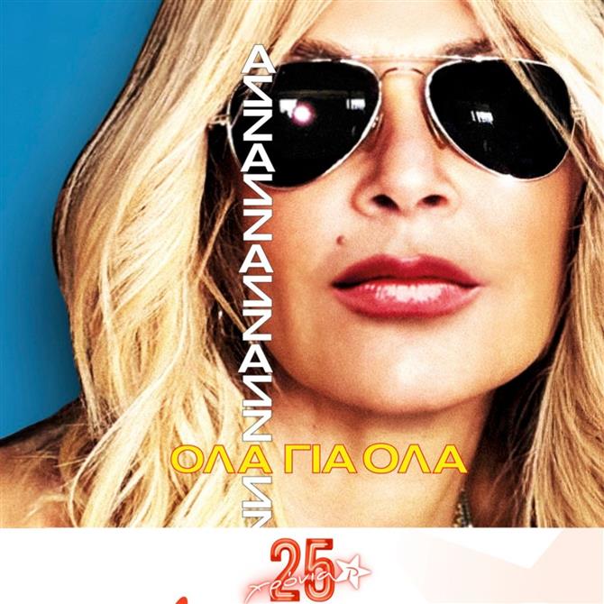 "Όλα Για Όλα": Η νέα επιτυχία της Άννας Βίσση έρχεται αποκλειστικά στον ΡΥΘΜΟ 94.9!