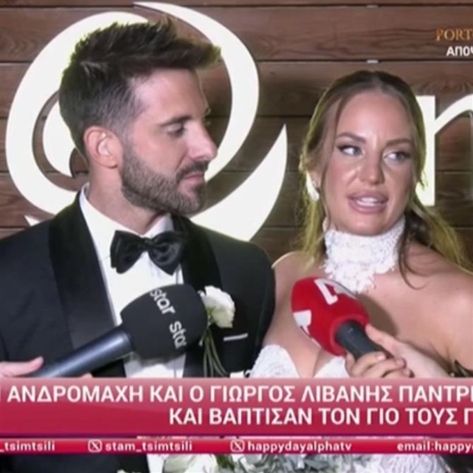 Ανδρομάχη - Γιώργος Λιβάνης: Οι πρώτες δηλώσεις μετά τον γάμο και τη βάφτιση του γιου τους
