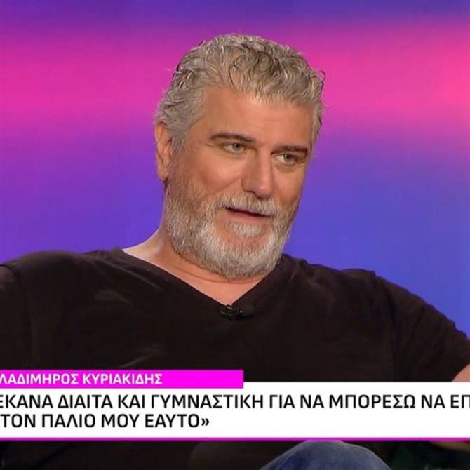 Βλαδίμηρος Κυριακίδης: "Τρόμαξα όταν είδα τα κιλά που είχα φτάσει, 107 ήταν πολλά"