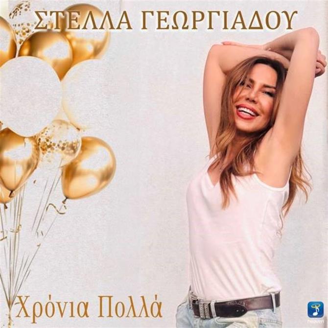 Η Στέλλα Γεωργιάδου φέρνει κέφι & γιορτινή διάθεση με το ολοκαίνουριο "Χρόνια Πολλά"!
