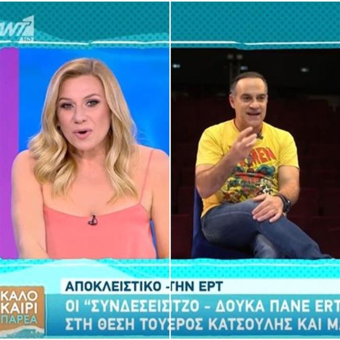 Κρατερός Κατσούλης & Μαρία Ηλιάκη: Αναλαμβάνουν εκπομπή στην ΕΡΤ – Το σχόλιο της Κατερίνας Καραβάτου