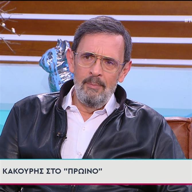 Λεωνίδας Κακούρης: Ο ρόλος στο Grand Hotel, η επιτυχία με τις "Άγριες Μέλισσες" και η εξομολόγηση για τον γιο του