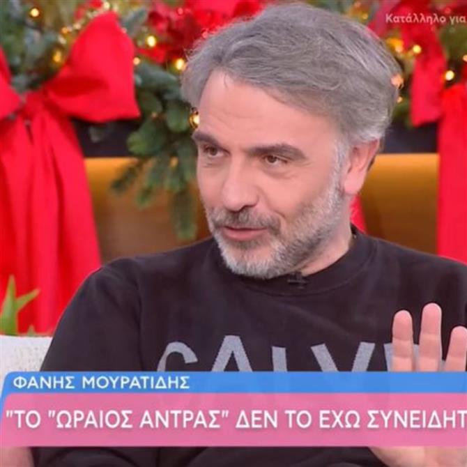 Ο Φάνης Μουρατίδης για την εξωτερική του εμφάνιση: "Μεγαλώνω και δεν με αναγνωρίζω"
