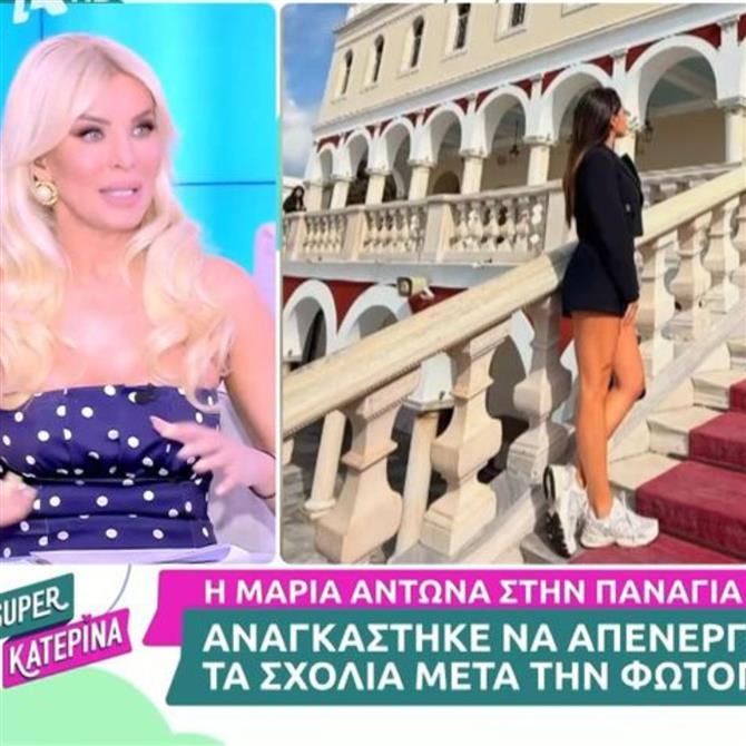 Κατερίνα Καινούργιου για Μαρία Αντωνά: "Όταν πας εκεί που είναι ο οίκος του Θεού, πρέπει το ντύσιμο να είναι προσεγμένο"