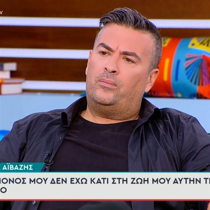 Γιάννης Αϊβάζης: "Δεν αφορά κανέναν αν είμαι μόνος μου ή αν η Μαρία έχει συνεχίσει τη ζωή της"
