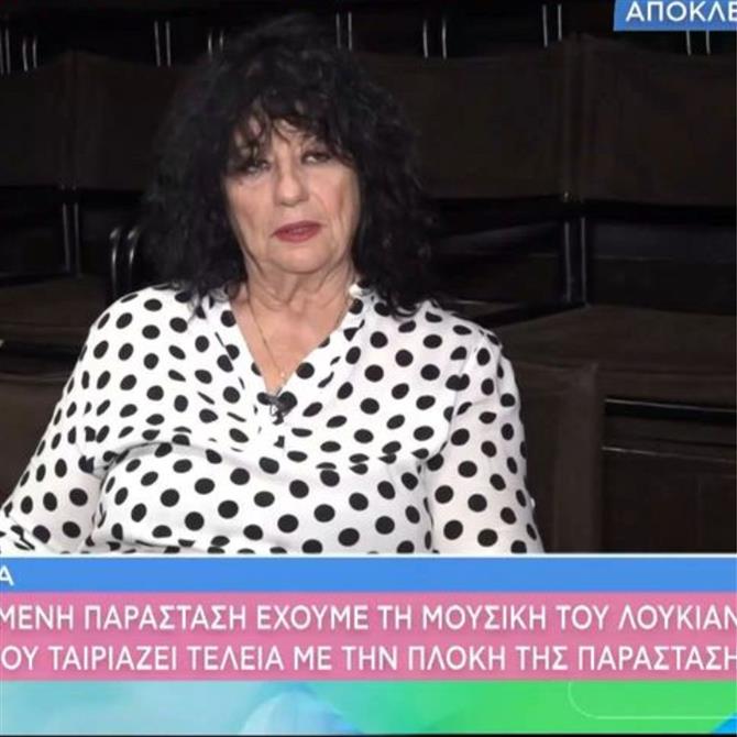 Άννα Βαγενά για Λουκιανό Κηλαηδόνη: "Μου λείπει η συντροφιά του, να ακουμπήσω στον ώμο του και να νιώσω την απόλυτη γαλήνη"