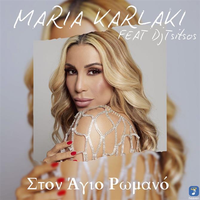 Η Μαρία Καρλάκη επιστρέφει δυναμικά με το κλασικό & αγαπημένο τραγούδι "Στον Άγιο Ρωμανό"