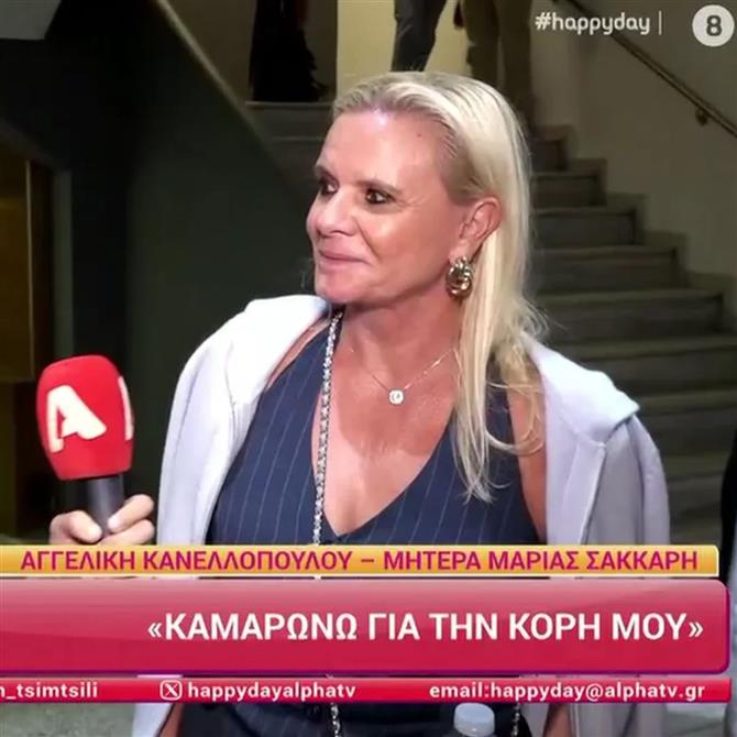 Αγγελική Κανελλοπούλου: Η αντίδραση της μητέρας της Μαρίας Σάκκαρη σε ερώτηση για τον γάμο της κόρης της με τον Κωνσταντίνο Μητσοτάκη
