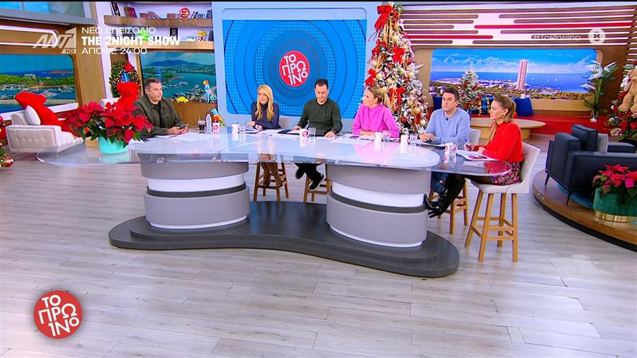 ΤΟ ΠΡΩΙΝΟ - 16/12/2025

