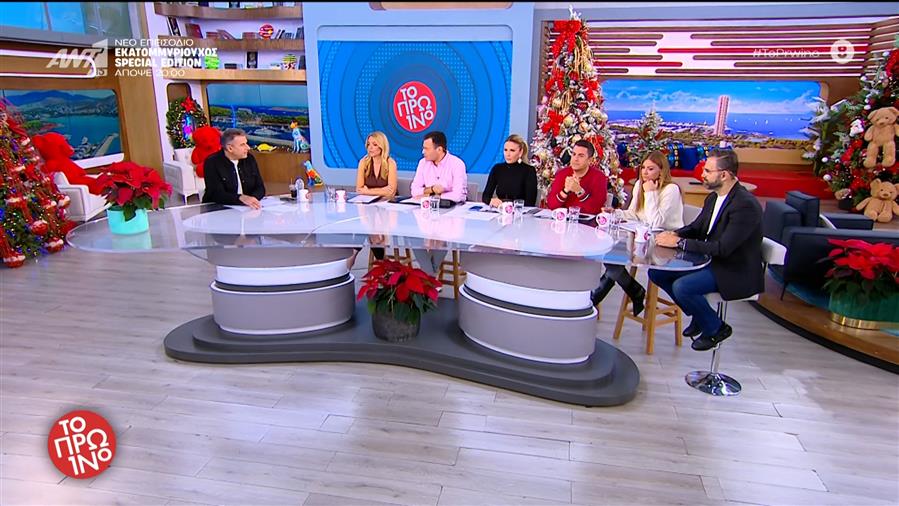 ΤΟ ΠΡΩΙΝΟ - 11/12/2025
